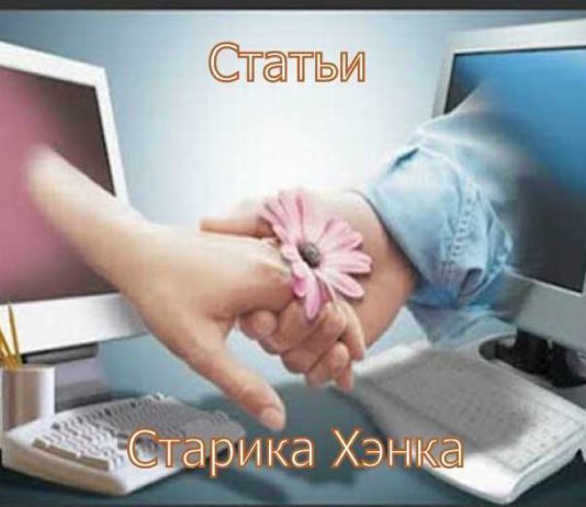 Виртуальная жизнь в интернете